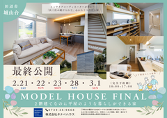【いよいよ最終公開】平屋ライクモデルハウス～田辺市～のメイン画像
