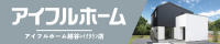 あなたはどの家事ラクタイプ❔ 快適ライフ体験会【アイフルホーム越谷ﾚｲｸﾀｳﾝ店】のメイン画像