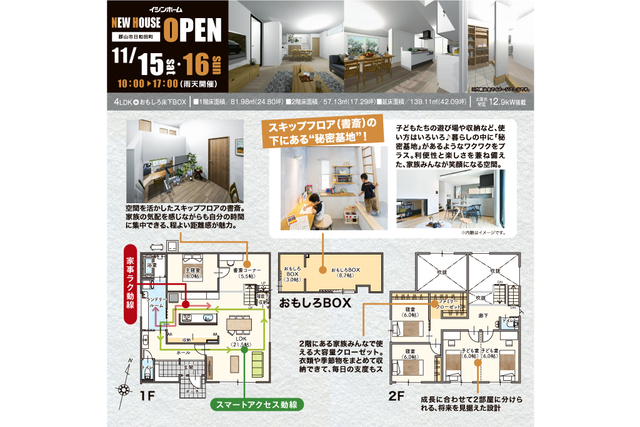 郡山市日和田町 11/15㊏・16㊐ 実例完成見学会のメイン画像