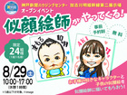 加古川明姫幹線第二展示場　似顔絵師がやってくる🎨のメイン画像
