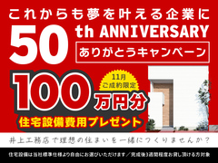 【11月限定】50周年ありがとうキャンペーン【三島郡島本町】のメイン画像