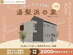【自由見学可】モデルハウス "ちょうどいい"が見つかる2階建て―ご家族だけで見ませんか？のメイン画像