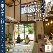 全国一斉見学会のメイン画像