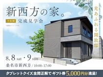新西方の家。光あふれる開放邸　【桑名展示場】のメイン画像