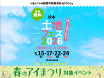 諏訪展示場　土地フェス®2026　会場：松本事務所のメイン画像