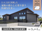 2×4工法で実現した、家族の暮らしに寄り添う快適な住まいのメイン画像