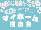 【新生活応援！】理想のマイホーム相談会🏠のメイン画像