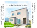 間取りで後悔したくない！『最高のプラン』相談会のメイン画像
