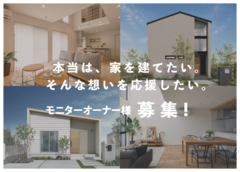 【モニターオーナー募集】のメイン画像