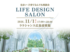 LIFE DESIGN SALONのメイン画像