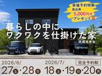家づくり相談会【一宮店】のメイン画像