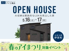 アイパークさいたま　《北足立郡伊奈町》　大収納＆開放的なLDKを両立した家 　完成見学会のメイン画像