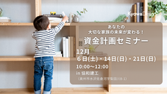 あなたの大切な家族の未来が変わる！／ミラクル資金計画 ZoomLive セミナーのメイン画像