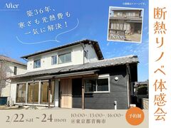 最新リノベで、ここまで変わる！（2/19予約受付終了）のメイン画像