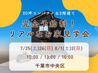 〖特別ご招待〗千葉市中央区 完成見学会のメイン画像