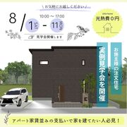 【揖保郡太子町立岡】注文住宅の完成見学会のメイン画像