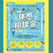 【快適な住まいを体感しよう！】断熱リノベーション相談会のメイン画像