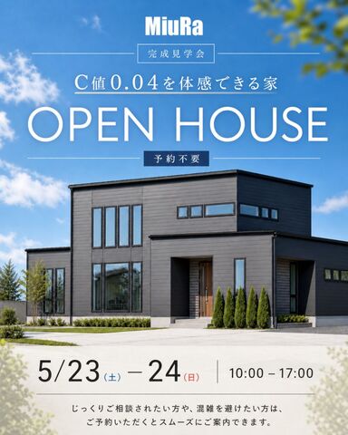 5/23（土）〜5/24（日）OPEN HOUSE　■ご予約不要／つがる市富萢町のメイン画像