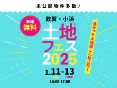 アイパーク敦賀（複合型住宅展示場）　土地フェス®2025のメイン画像
