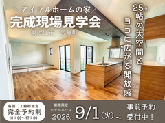 【東近江市尻無町】ヨコに広がる開放感！　25.9帖のLDKでのびのび過ごす家のメイン画像