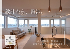 設計から、贅沢。 -2階リビングの家-のメイン画像