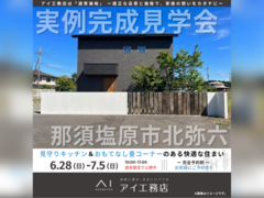 宇都宮ベルモール展示場　那須塩原市北弥六　完成見学会のメイン画像
