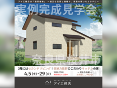 橿原第二展示場　奈良県桜井市　完成見学会のメイン画像