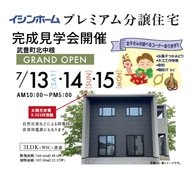 【武豊町北中根】イシンホームプレミアム分譲住宅完成見学会のメイン画像