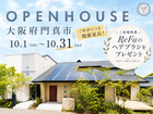 一度で2倍のお得感 ❘ 2棟同時見学会in門真市 ❘ 10/1～10/31のメイン画像