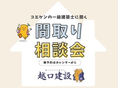 女性一級建築士に聞いてみよう♪間取り相談会のメイン画像