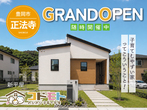 【豊岡市妙楽寺モデルハウス】　　｜　木のぬくもりあふれる家のメイン画像