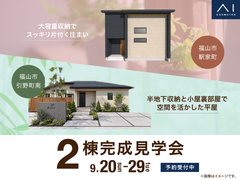 2棟 完成見学会 のメイン画像