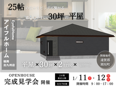 【平屋見学会】令和7年1月11日・12日｜25帖の広々リビングで繋がる暮らしやすい平屋｜遠賀郡岡垣町のメイン画像