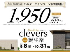 最高傑作！新商品〝clevers〟特典盛りだくさんの誕生記念祭のメイン画像