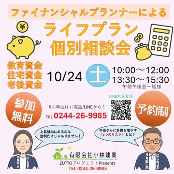 ※先着2組限定30代家族の賢い住宅購入相談会のメイン画像