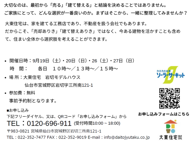 【実家の未来相談会】 売る？住む？貸す？建て替える？のメイン画像