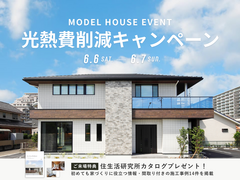 【稲沢店】光熱費削減キャンペーンのメイン画像