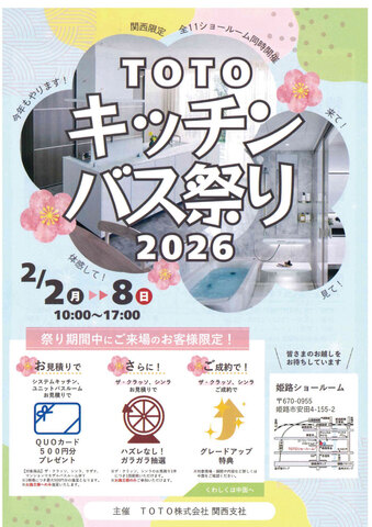TOTO キッチン・バス祭り2026開催！予約受付中！！のメイン画像