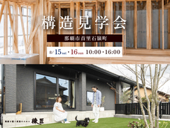 【那覇市 首里石嶺町】建築のプロと巡る、構造見学会のメイン画像