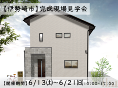 【完成現場見学会】充実の収納と生活のしやすさにこだわった家のメイン画像