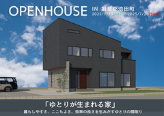 揖斐郡池田町　完成見学会【岐阜エリア】のメイン画像