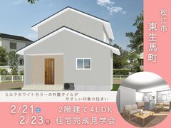 ミルクホワイトカラーの外壁タイルがやさしい印象の住まい🌱松江市東生馬町のメイン画像