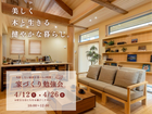 【夢ハウス】家づくり勉強会のメイン画像