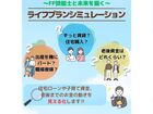 ～ＦＰ技能士と未来を描く～　個別ライフシミュレーションのメイン画像