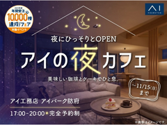 アイパーク防府　アイの夜カフェのメイン画像