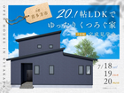 20.1帖LDKでゆったりくつろぐ家のメイン画像