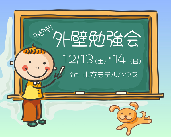 津山市【外壁勉強会】他では聞けない外壁のお話しのメイン画像