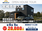 【宮崎市恒久南】お客様の家完成見学会のメイン画像