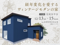 経年変化を愛するヴィンテージモダンの家のメイン画像