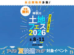 アイメッセみなとみらい　土地フェス®2026のメイン画像